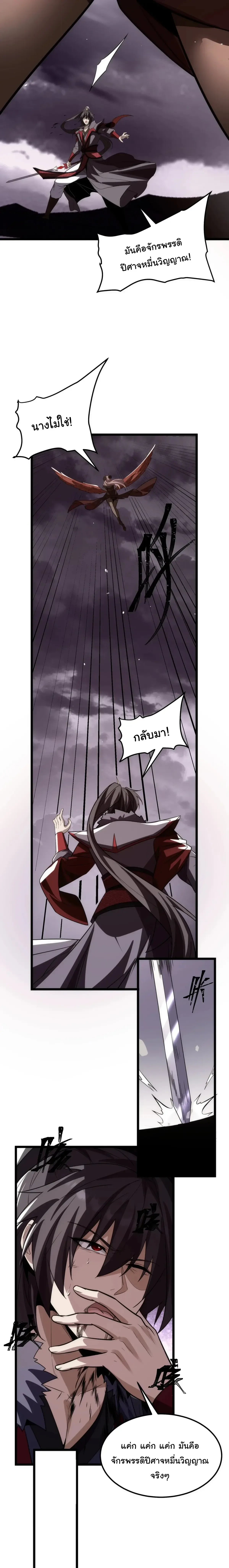 After All Eight Empresses Betrayed Me, I Was Reborn in Regret แปดจักรพรรดินีทรยศ แต่ตอนนี้พวกนางอยากคืนดี? ตอนที่ 35 หน้า 5
