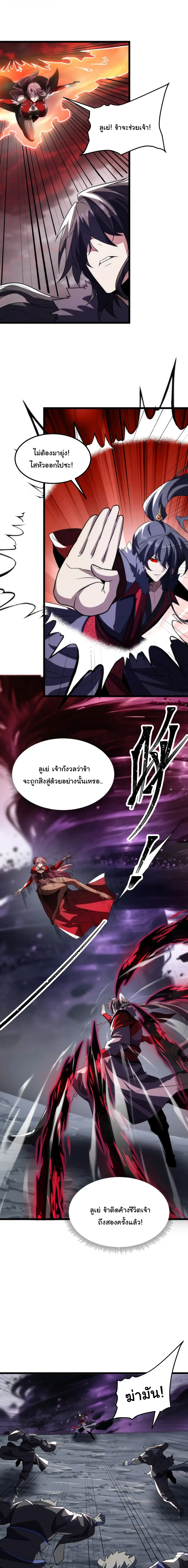 After All Eight Empresses Betrayed Me, I Was Reborn in Regret แปดจักรพรรดินีทรยศ แต่ตอนนี้พวกนางอยากคืนดี? ตอนที่ 35 หน้า 8