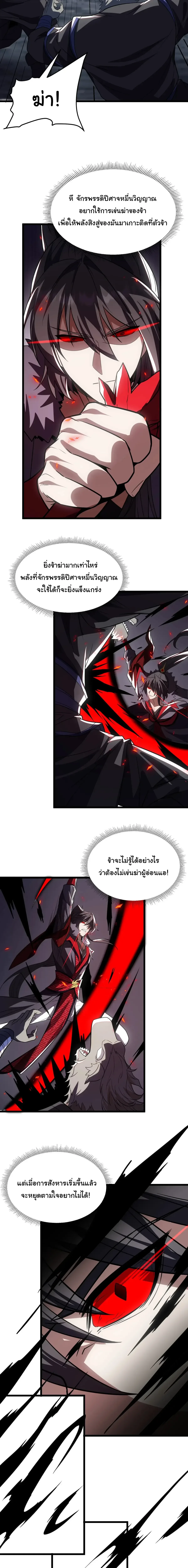 After All Eight Empresses Betrayed Me, I Was Reborn in Regret แปดจักรพรรดินีทรยศ แต่ตอนนี้พวกนางอยากคืนดี? ตอนที่ 35 หน้า 9