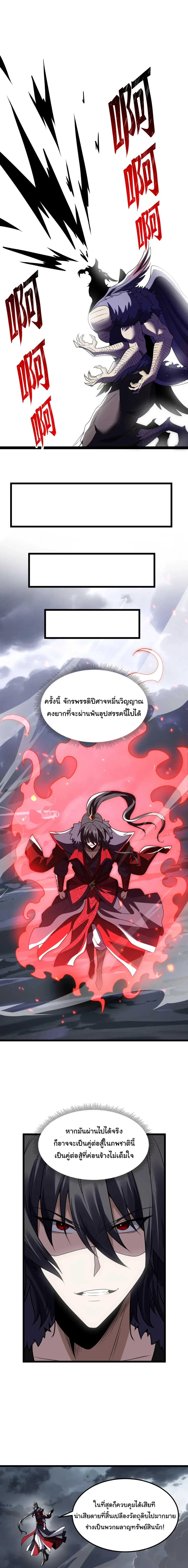 After All Eight Empresses Betrayed Me, I Was Reborn in Regret แปดจักรพรรดินีทรยศ แต่ตอนนี้พวกนางอยากคืนดี? ตอนที่ 36 หน้า 10
