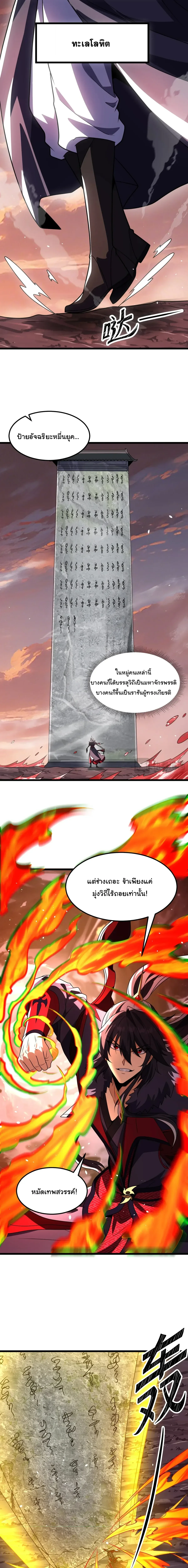 After All Eight Empresses Betrayed Me, I Was Reborn in Regret แปดจักรพรรดินีทรยศ แต่ตอนนี้พวกนางอยากคืนดี? ตอนที่ 36 หน้า 12