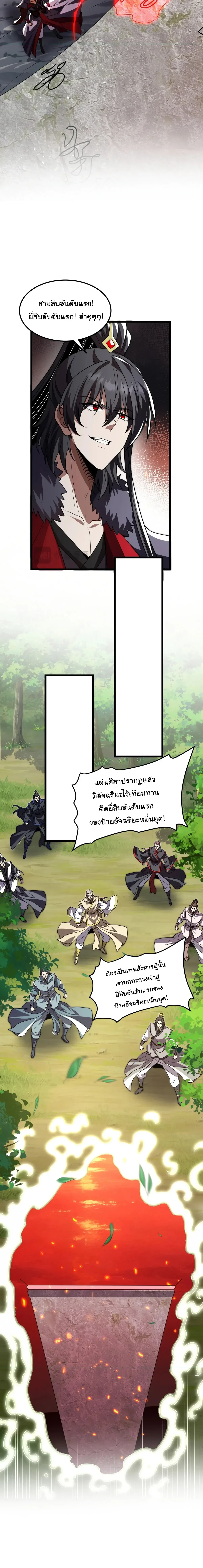 After All Eight Empresses Betrayed Me, I Was Reborn in Regret แปดจักรพรรดินีทรยศ แต่ตอนนี้พวกนางอยากคืนดี? ตอนที่ 36 หน้า 14