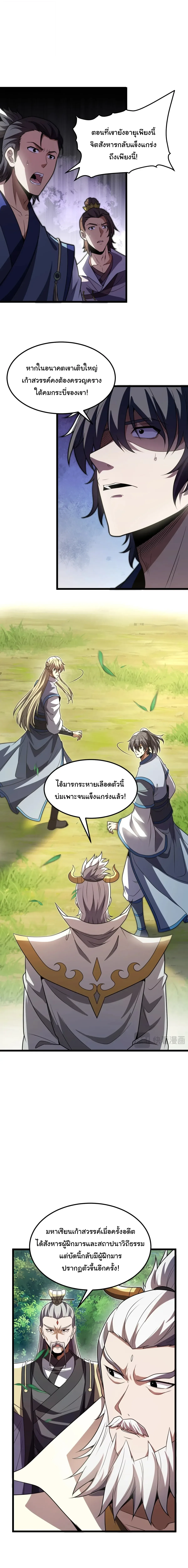 After All Eight Empresses Betrayed Me, I Was Reborn in Regret แปดจักรพรรดินีทรยศ แต่ตอนนี้พวกนางอยากคืนดี? ตอนที่ 36 หน้า 15