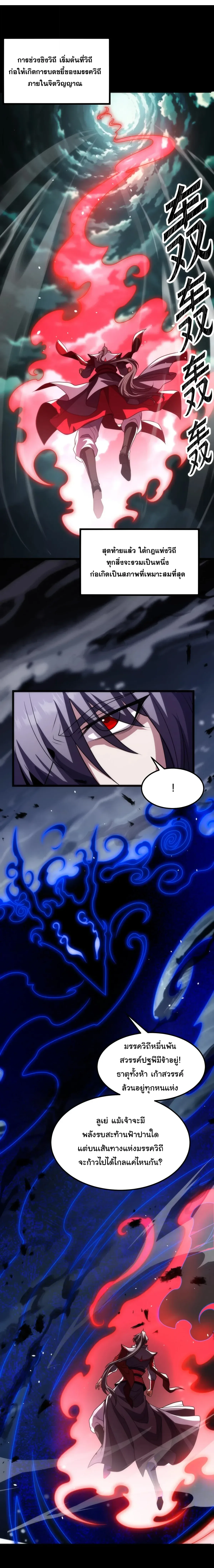 After All Eight Empresses Betrayed Me, I Was Reborn in Regret แปดจักรพรรดินีทรยศ แต่ตอนนี้พวกนางอยากคืนดี? ตอนที่ 36 หน้า 3