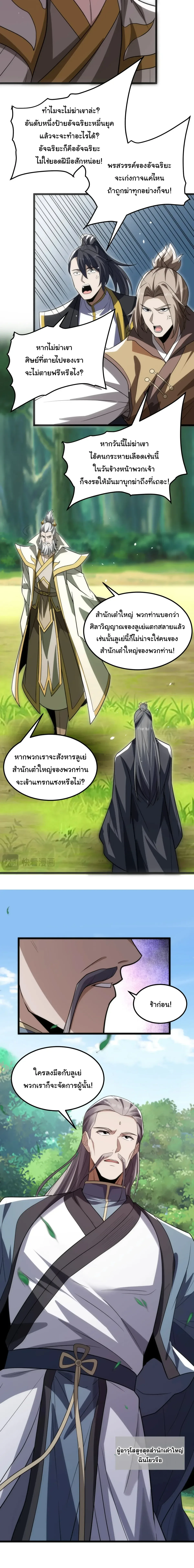 After All Eight Empresses Betrayed Me, I Was Reborn in Regret แปดจักรพรรดินีทรยศ แต่ตอนนี้พวกนางอยากคืนดี? ตอนที่ 37 หน้า 10