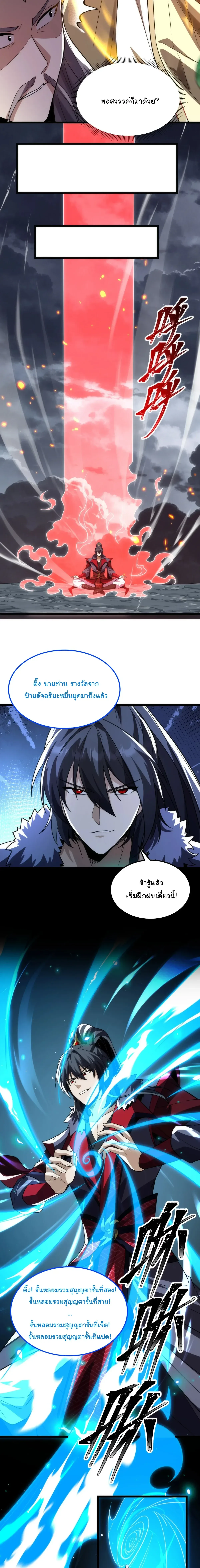 After All Eight Empresses Betrayed Me, I Was Reborn in Regret แปดจักรพรรดินีทรยศ แต่ตอนนี้พวกนางอยากคืนดี? ตอนที่ 37 หน้า 12
