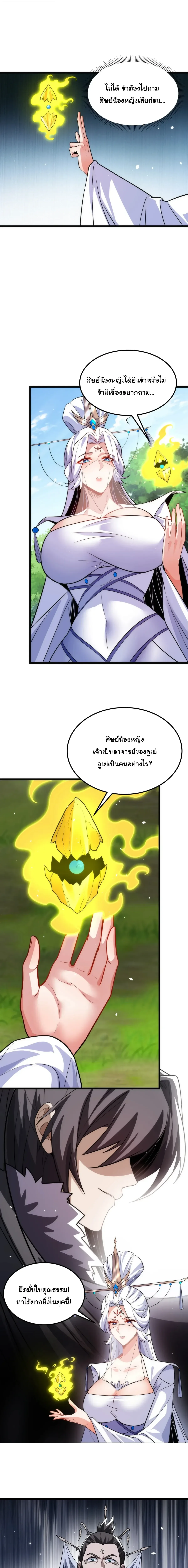 After All Eight Empresses Betrayed Me, I Was Reborn in Regret แปดจักรพรรดินีทรยศ แต่ตอนนี้พวกนางอยากคืนดี? ตอนที่ 37 หน้า 15