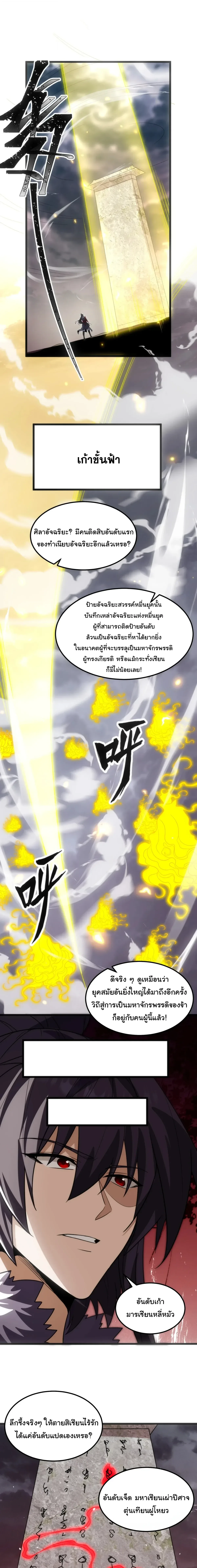 After All Eight Empresses Betrayed Me, I Was Reborn in Regret แปดจักรพรรดินีทรยศ แต่ตอนนี้พวกนางอยากคืนดี? ตอนที่ 37 หน้า 6