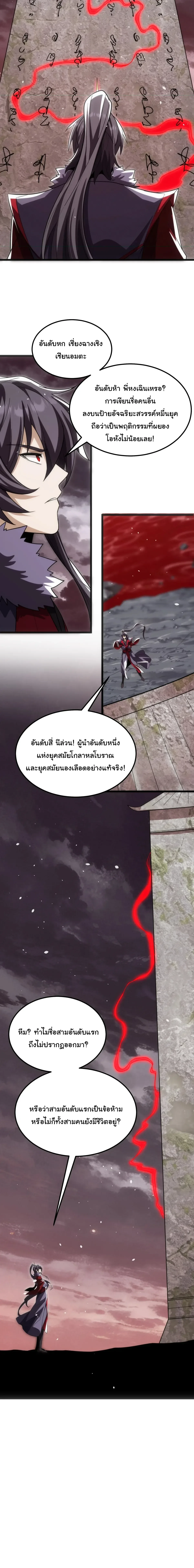 After All Eight Empresses Betrayed Me, I Was Reborn in Regret แปดจักรพรรดินีทรยศ แต่ตอนนี้พวกนางอยากคืนดี? ตอนที่ 37 หน้า 7