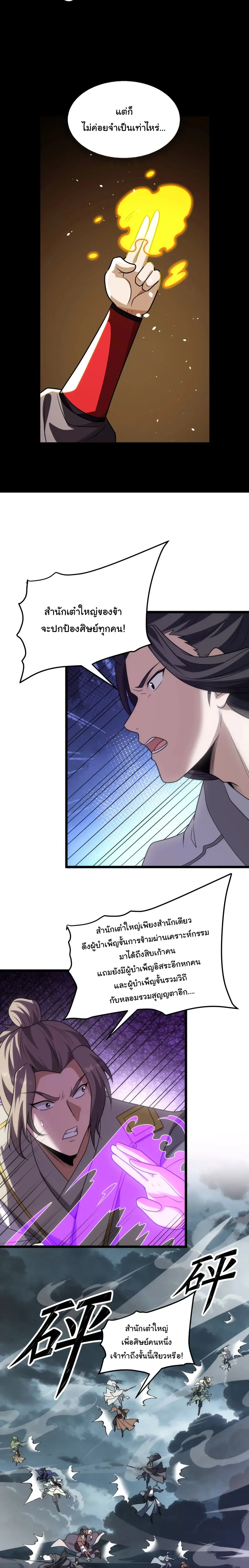 After All Eight Empresses Betrayed Me, I Was Reborn in Regret แปดจักรพรรดินีทรยศ แต่ตอนนี้พวกนางอยากคืนดี? ตอนที่ 38 หน้า 10