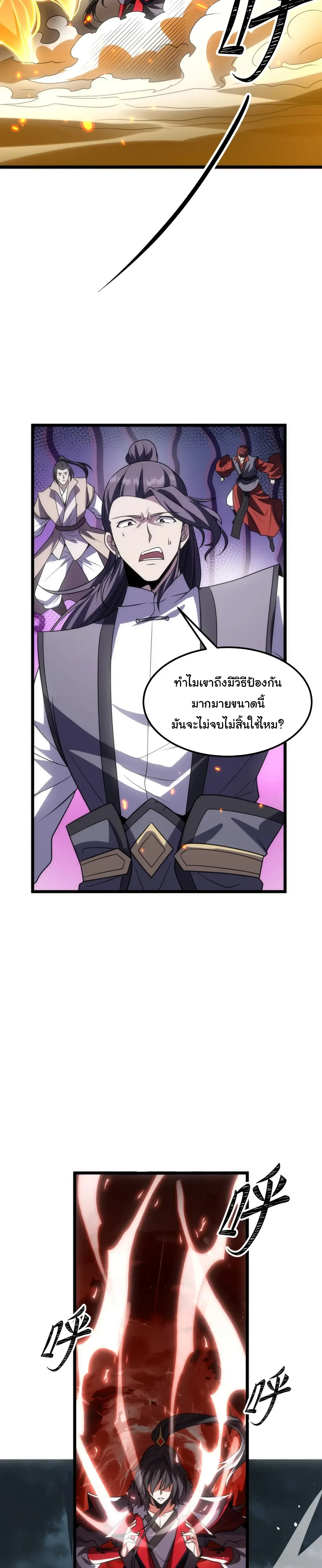 After All Eight Empresses Betrayed Me, I Was Reborn in Regret แปดจักรพรรดินีทรยศ แต่ตอนนี้พวกนางอยากคืนดี? ตอนที่ 38 หน้า 12