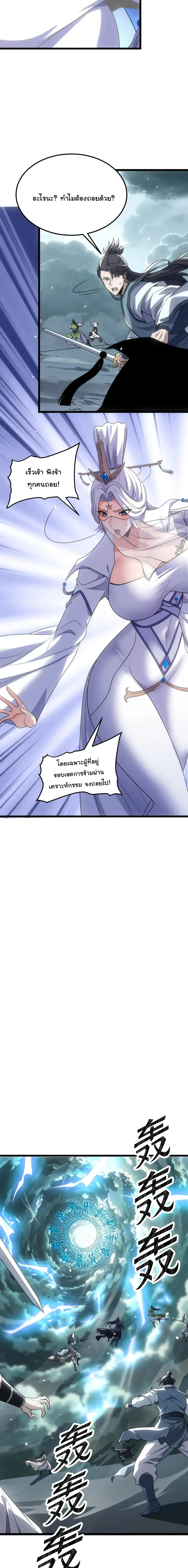 After All Eight Empresses Betrayed Me, I Was Reborn in Regret แปดจักรพรรดินีทรยศ แต่ตอนนี้พวกนางอยากคืนดี? ตอนที่ 38 หน้า 14