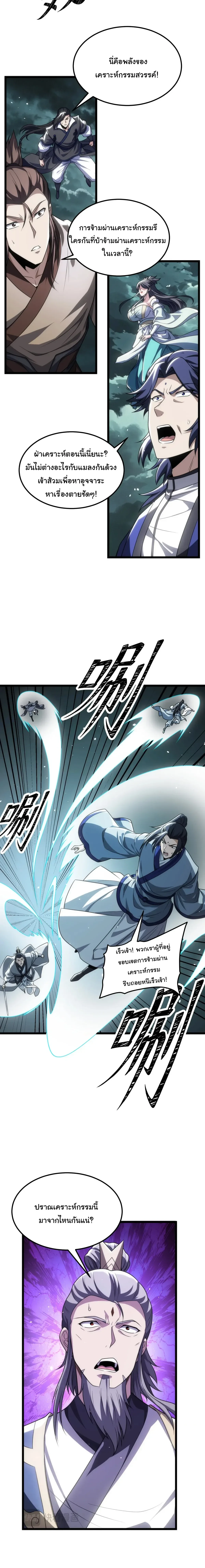 After All Eight Empresses Betrayed Me, I Was Reborn in Regret แปดจักรพรรดินีทรยศ แต่ตอนนี้พวกนางอยากคืนดี? ตอนที่ 38 หน้า 15