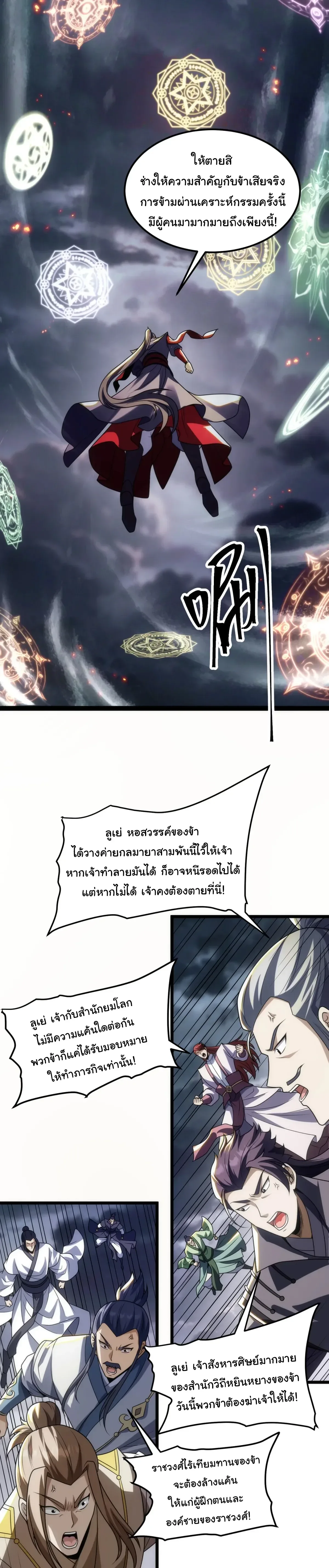 After All Eight Empresses Betrayed Me, I Was Reborn in Regret แปดจักรพรรดินีทรยศ แต่ตอนนี้พวกนางอยากคืนดี? ตอนที่ 38 หน้า 4