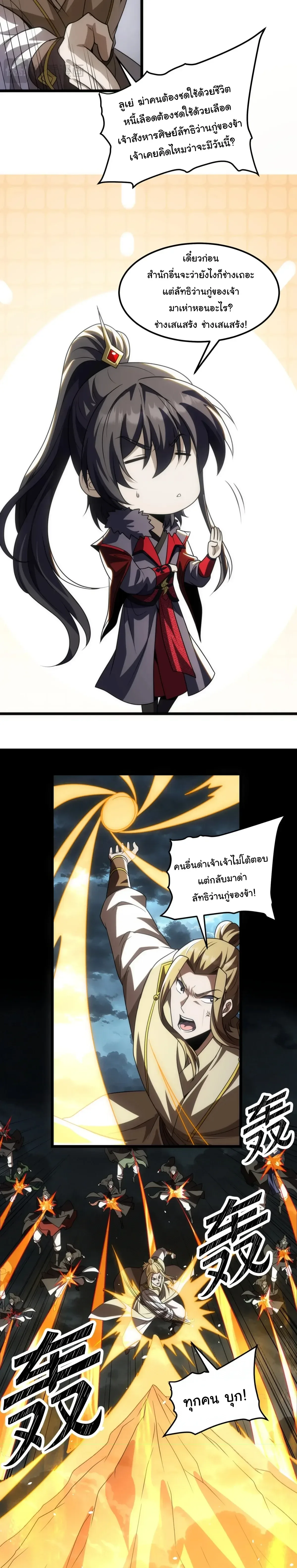 After All Eight Empresses Betrayed Me, I Was Reborn in Regret แปดจักรพรรดินีทรยศ แต่ตอนนี้พวกนางอยากคืนดี? ตอนที่ 38 หน้า 5