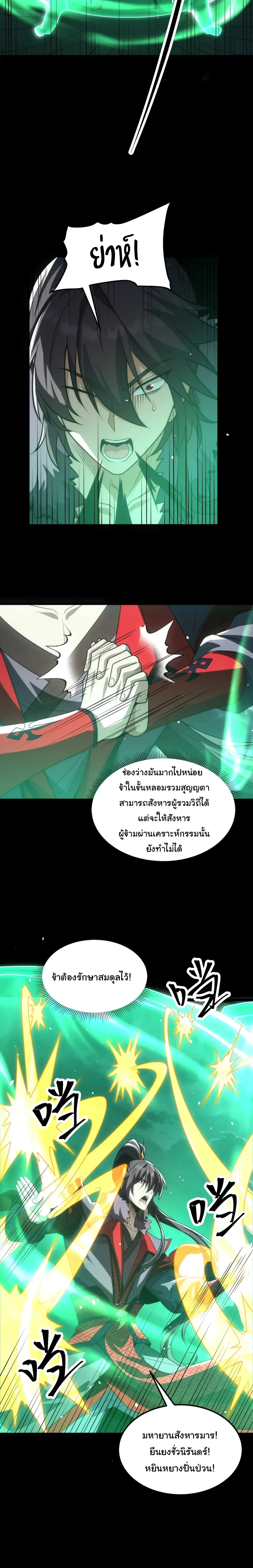 After All Eight Empresses Betrayed Me, I Was Reborn in Regret แปดจักรพรรดินีทรยศ แต่ตอนนี้พวกนางอยากคืนดี? ตอนที่ 38 หน้า 7