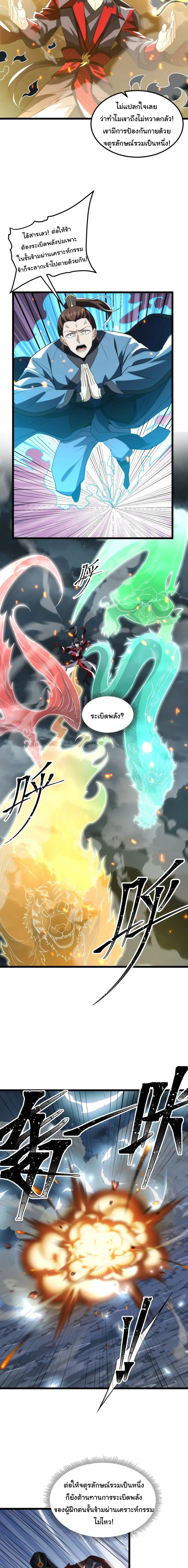 After All Eight Empresses Betrayed Me, I Was Reborn in Regret แปดจักรพรรดินีทรยศ แต่ตอนนี้พวกนางอยากคืนดี? ตอนที่ 39 หน้า 10