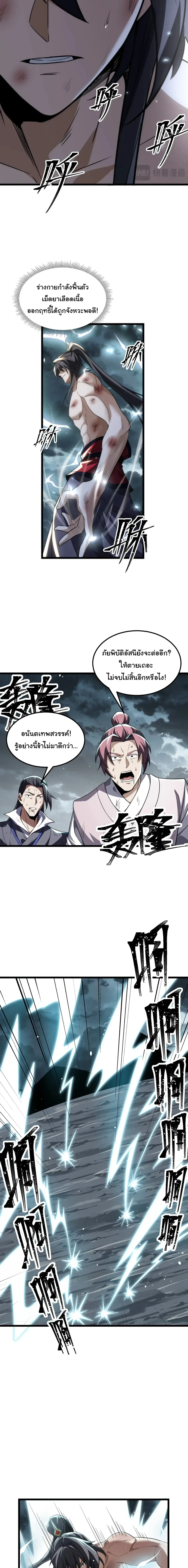 After All Eight Empresses Betrayed Me, I Was Reborn in Regret แปดจักรพรรดินีทรยศ แต่ตอนนี้พวกนางอยากคืนดี? ตอนที่ 39 หน้า 12