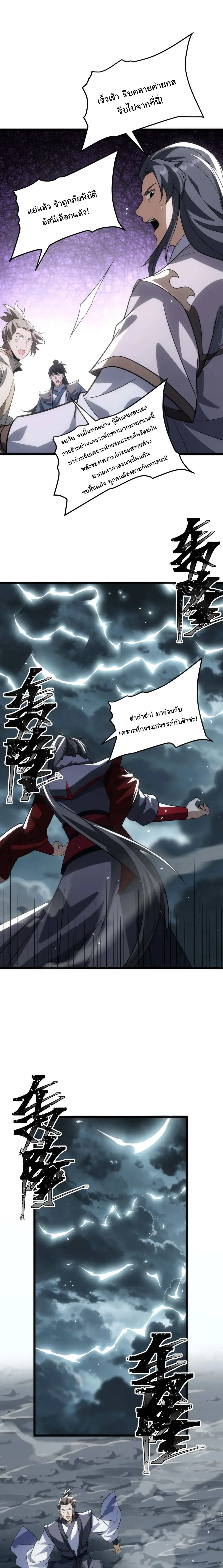 After All Eight Empresses Betrayed Me, I Was Reborn in Regret แปดจักรพรรดินีทรยศ แต่ตอนนี้พวกนางอยากคืนดี? ตอนที่ 39 หน้า 3