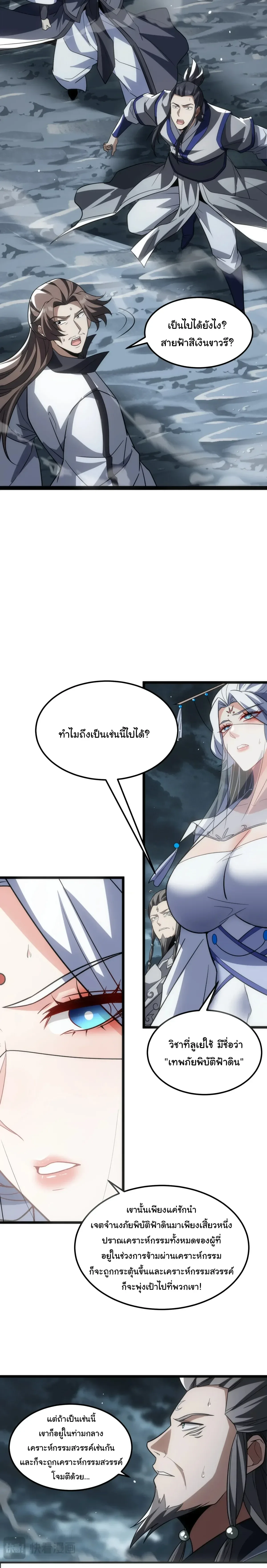 After All Eight Empresses Betrayed Me, I Was Reborn in Regret แปดจักรพรรดินีทรยศ แต่ตอนนี้พวกนางอยากคืนดี? ตอนที่ 39 หน้า 4