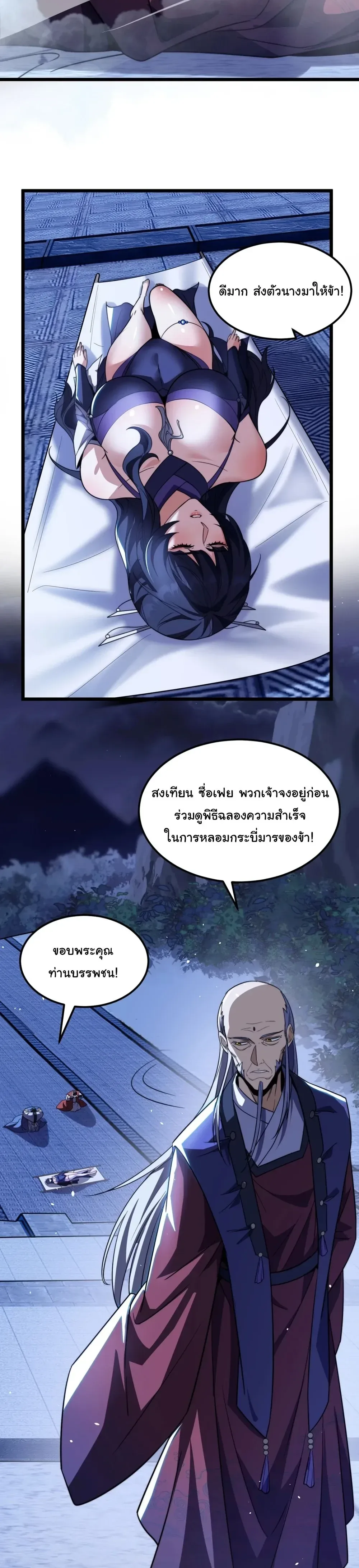 After All Eight Empresses Betrayed Me, I Was Reborn in Regret แปดจักรพรรดินีทรยศ แต่ตอนนี้พวกนางอยากคืนดี? ตอนที่ 4 หน้า 12