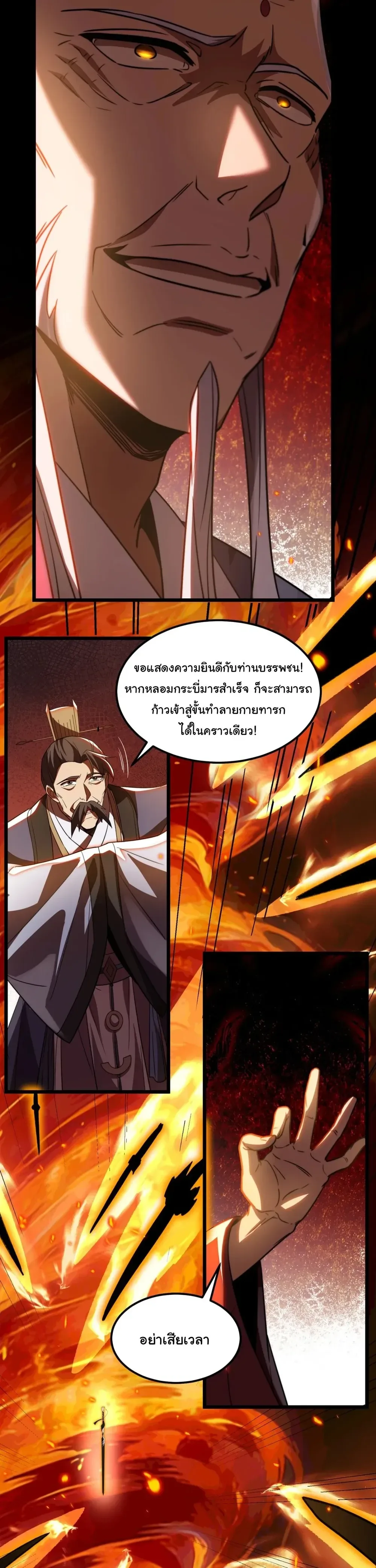 After All Eight Empresses Betrayed Me, I Was Reborn in Regret แปดจักรพรรดินีทรยศ แต่ตอนนี้พวกนางอยากคืนดี? ตอนที่ 4 หน้า 14