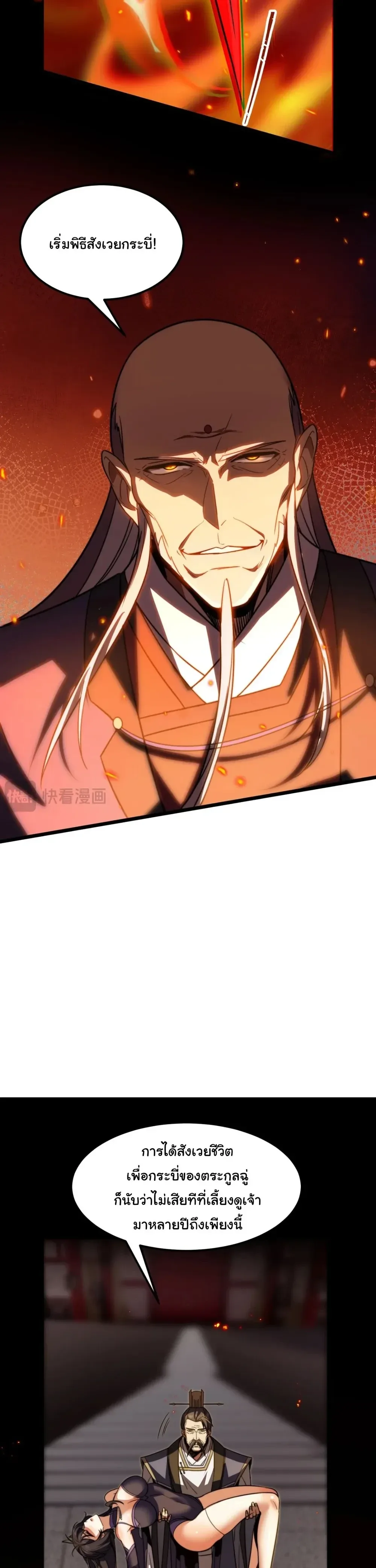 After All Eight Empresses Betrayed Me, I Was Reborn in Regret แปดจักรพรรดินีทรยศ แต่ตอนนี้พวกนางอยากคืนดี? ตอนที่ 4 หน้า 16