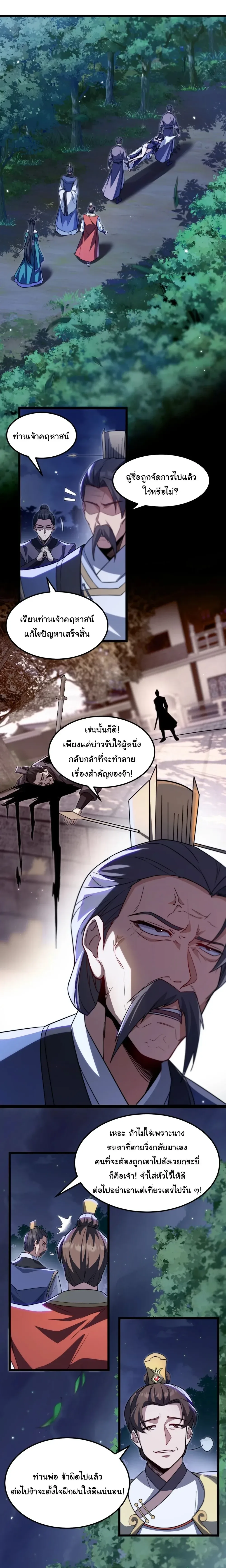 After All Eight Empresses Betrayed Me, I Was Reborn in Regret แปดจักรพรรดินีทรยศ แต่ตอนนี้พวกนางอยากคืนดี? ตอนที่ 4 หน้า 2