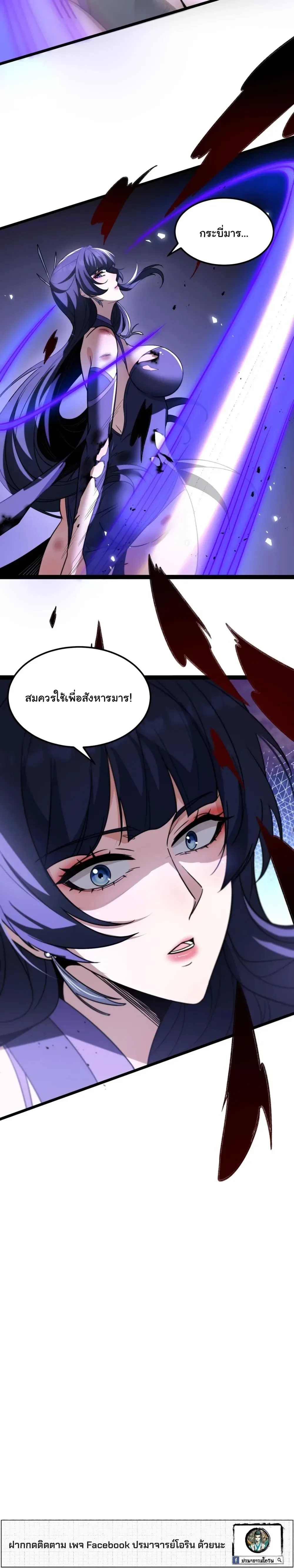 After All Eight Empresses Betrayed Me, I Was Reborn in Regret แปดจักรพรรดินีทรยศ แต่ตอนนี้พวกนางอยากคืนดี? ตอนที่ 4 หน้า 23