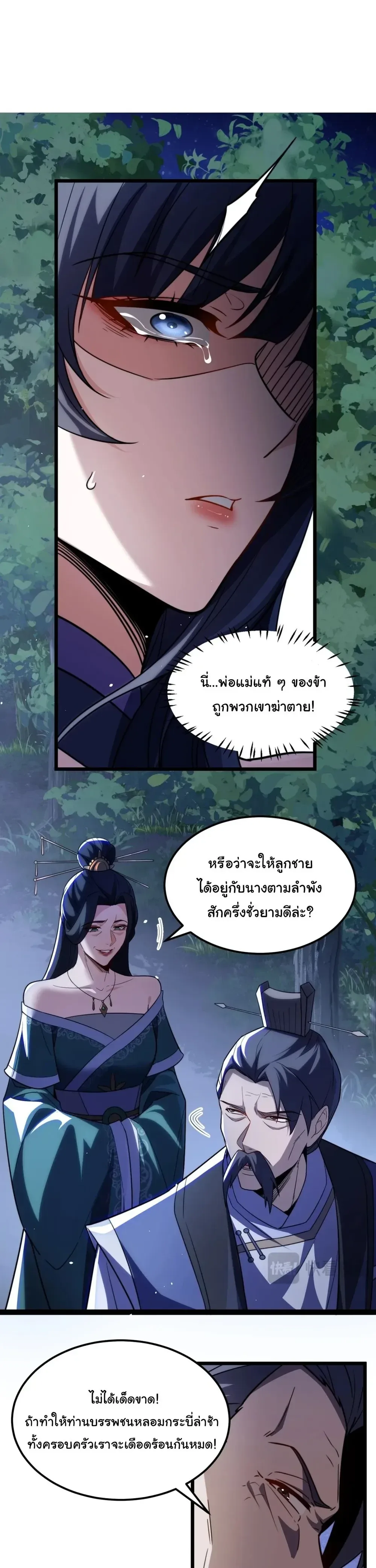 After All Eight Empresses Betrayed Me, I Was Reborn in Regret แปดจักรพรรดินีทรยศ แต่ตอนนี้พวกนางอยากคืนดี? ตอนที่ 4 หน้า 4