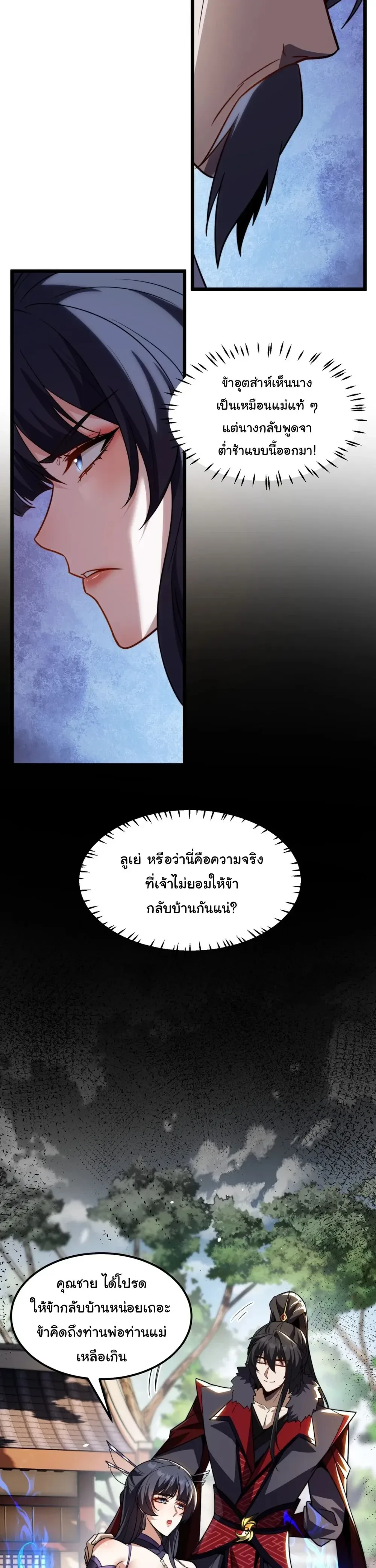 After All Eight Empresses Betrayed Me, I Was Reborn in Regret แปดจักรพรรดินีทรยศ แต่ตอนนี้พวกนางอยากคืนดี? ตอนที่ 4 หน้า 5