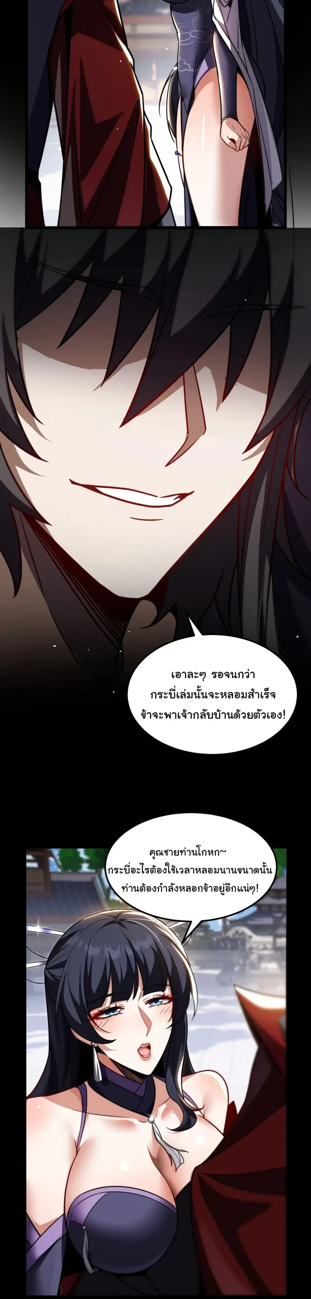 After All Eight Empresses Betrayed Me, I Was Reborn in Regret แปดจักรพรรดินีทรยศ แต่ตอนนี้พวกนางอยากคืนดี? ตอนที่ 4 หน้า 7