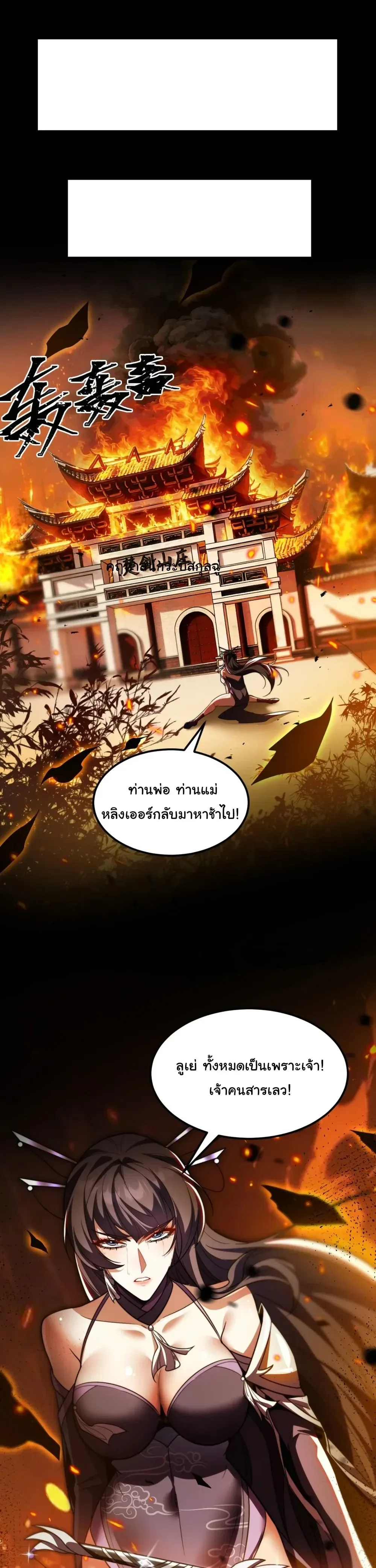 After All Eight Empresses Betrayed Me, I Was Reborn in Regret แปดจักรพรรดินีทรยศ แต่ตอนนี้พวกนางอยากคืนดี? ตอนที่ 4 หน้า 8
