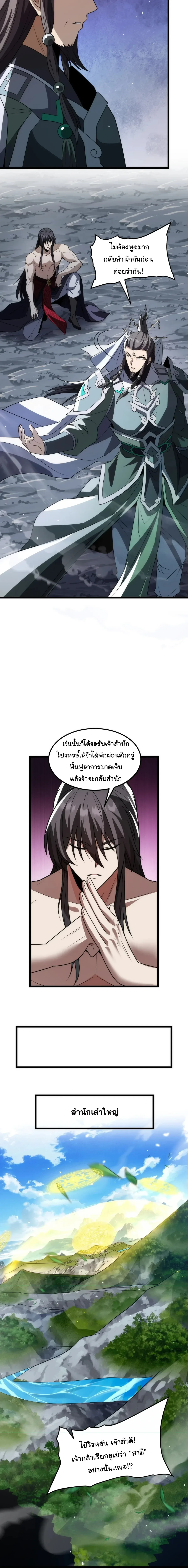 After All Eight Empresses Betrayed Me, I Was Reborn in Regret แปดจักรพรรดินีทรยศ แต่ตอนนี้พวกนางอยากคืนดี? ตอนที่ 40 หน้า 10