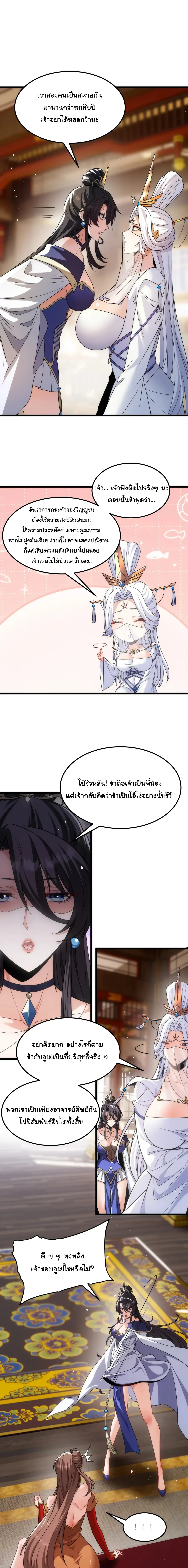 After All Eight Empresses Betrayed Me, I Was Reborn in Regret แปดจักรพรรดินีทรยศ แต่ตอนนี้พวกนางอยากคืนดี? ตอนที่ 40 หน้า 12