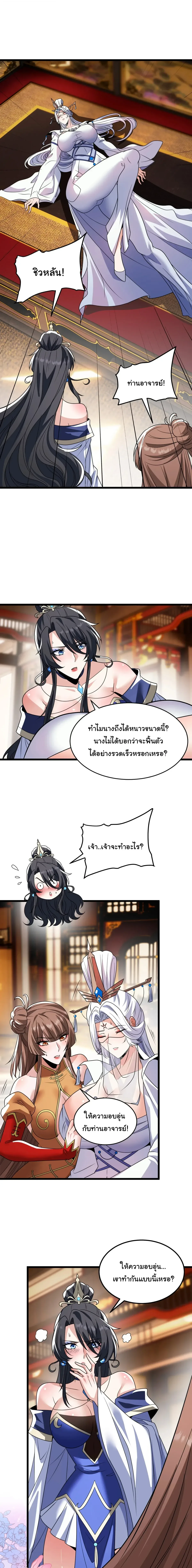 After All Eight Empresses Betrayed Me, I Was Reborn in Regret แปดจักรพรรดินีทรยศ แต่ตอนนี้พวกนางอยากคืนดี? ตอนที่ 40 หน้า 14