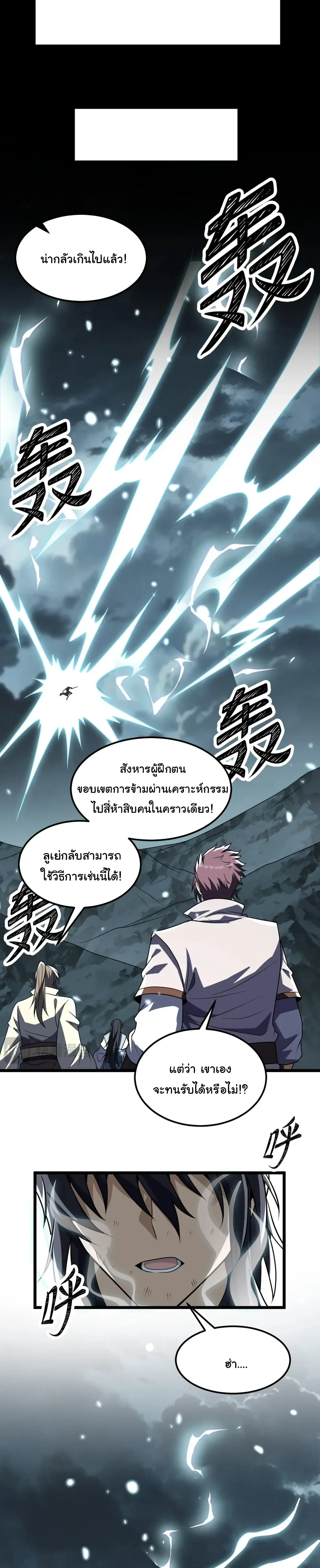 After All Eight Empresses Betrayed Me, I Was Reborn in Regret แปดจักรพรรดินีทรยศ แต่ตอนนี้พวกนางอยากคืนดี? ตอนที่ 40 หน้า 4
