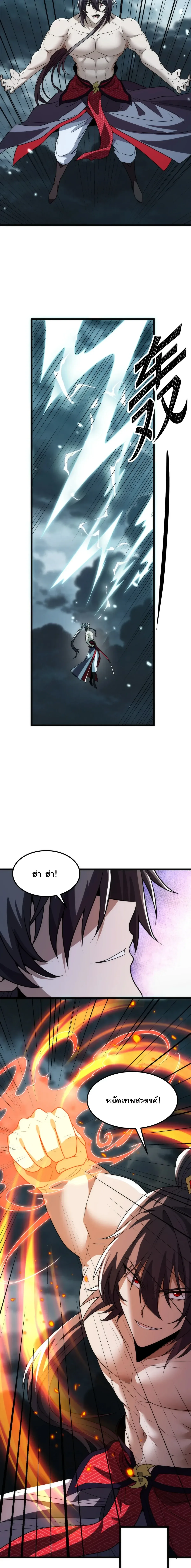 After All Eight Empresses Betrayed Me, I Was Reborn in Regret แปดจักรพรรดินีทรยศ แต่ตอนนี้พวกนางอยากคืนดี? ตอนที่ 40 หน้า 7