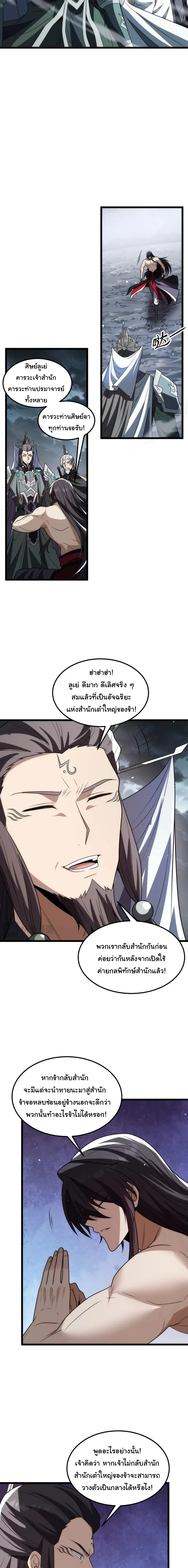 After All Eight Empresses Betrayed Me, I Was Reborn in Regret แปดจักรพรรดินีทรยศ แต่ตอนนี้พวกนางอยากคืนดี? ตอนที่ 40 หน้า 9