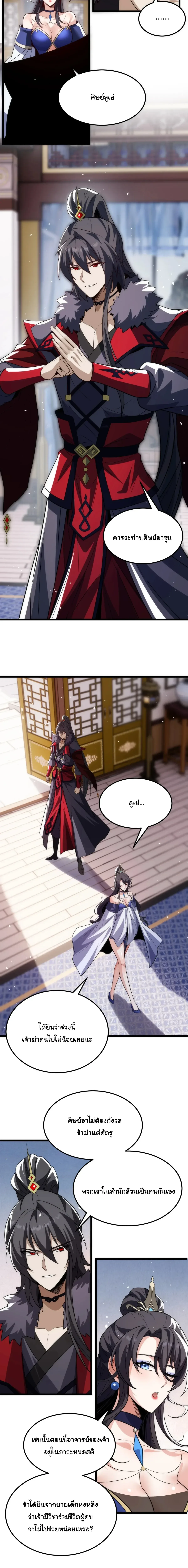 After All Eight Empresses Betrayed Me, I Was Reborn in Regret แปดจักรพรรดินีทรยศ แต่ตอนนี้พวกนางอยากคืนดี? ตอนที่ 41 หน้า 10