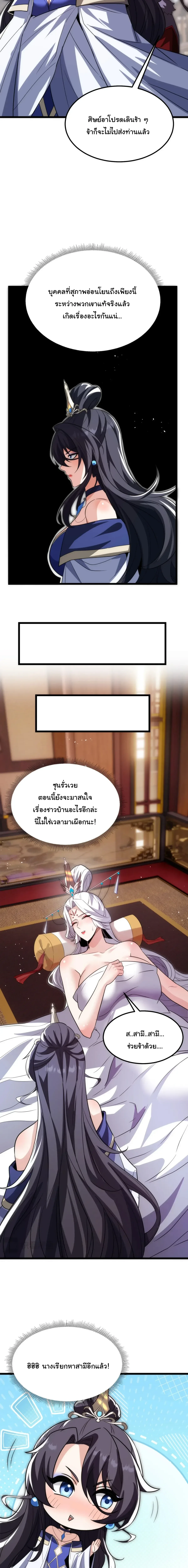 After All Eight Empresses Betrayed Me, I Was Reborn in Regret แปดจักรพรรดินีทรยศ แต่ตอนนี้พวกนางอยากคืนดี? ตอนที่ 41 หน้า 13