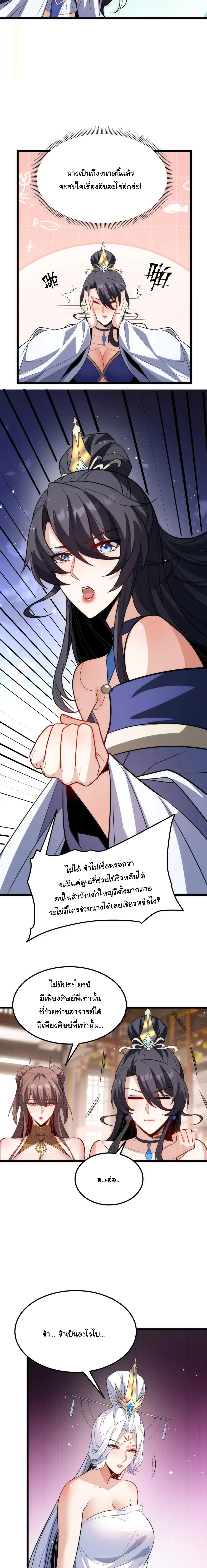 After All Eight Empresses Betrayed Me, I Was Reborn in Regret แปดจักรพรรดินีทรยศ แต่ตอนนี้พวกนางอยากคืนดี? ตอนที่ 41 หน้า 14