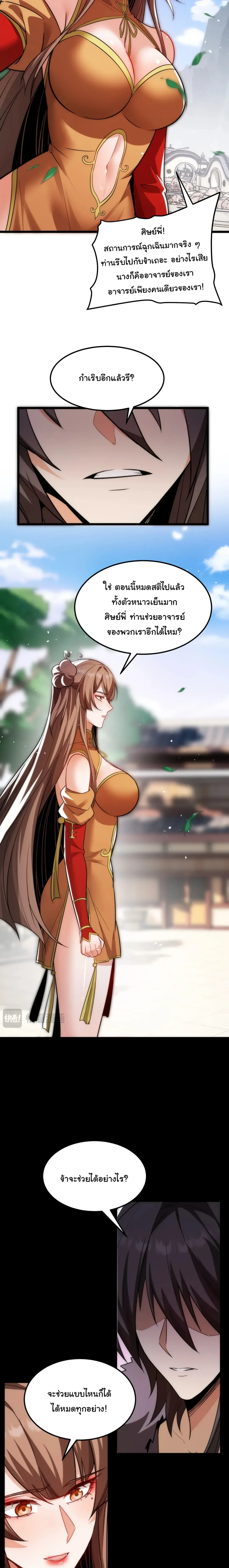 After All Eight Empresses Betrayed Me, I Was Reborn in Regret แปดจักรพรรดินีทรยศ แต่ตอนนี้พวกนางอยากคืนดี? ตอนที่ 41 หน้า 5