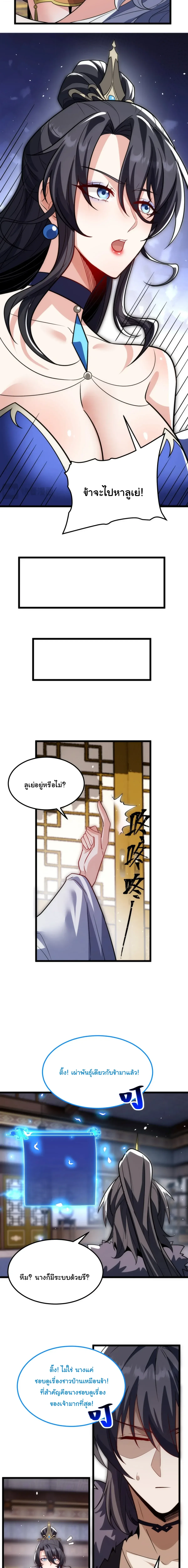 After All Eight Empresses Betrayed Me, I Was Reborn in Regret แปดจักรพรรดินีทรยศ แต่ตอนนี้พวกนางอยากคืนดี? ตอนที่ 41 หน้า 9
