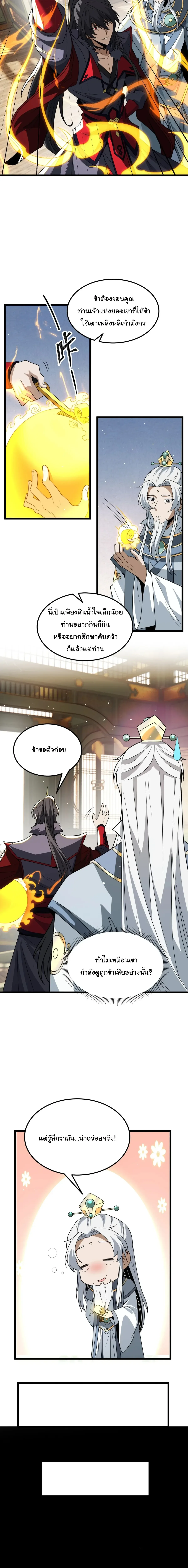 After All Eight Empresses Betrayed Me, I Was Reborn in Regret แปดจักรพรรดินีทรยศ แต่ตอนนี้พวกนางอยากคืนดี? ตอนที่ 42 หน้า 13