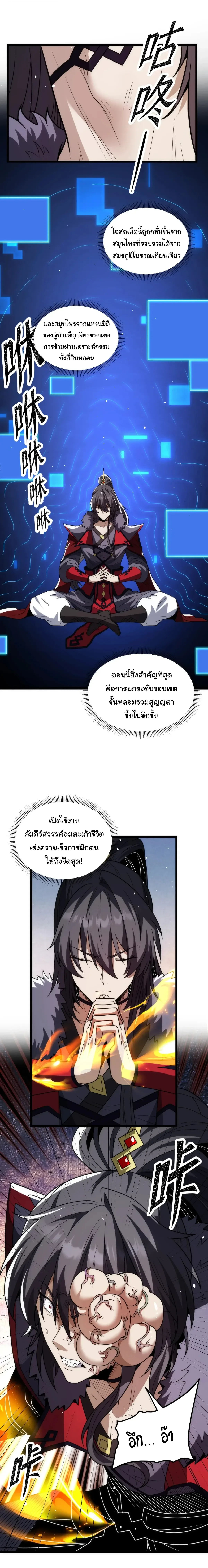 After All Eight Empresses Betrayed Me, I Was Reborn in Regret แปดจักรพรรดินีทรยศ แต่ตอนนี้พวกนางอยากคืนดี? ตอนที่ 42 หน้า 15