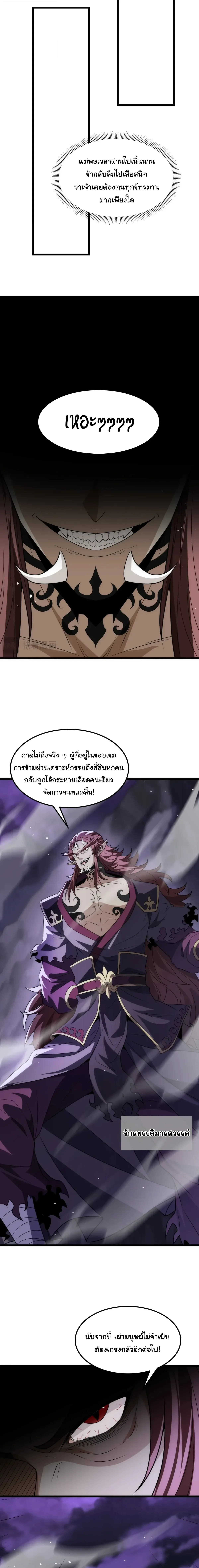 After All Eight Empresses Betrayed Me, I Was Reborn in Regret แปดจักรพรรดินีทรยศ แต่ตอนนี้พวกนางอยากคืนดี? ตอนที่ 42 หน้า 5
