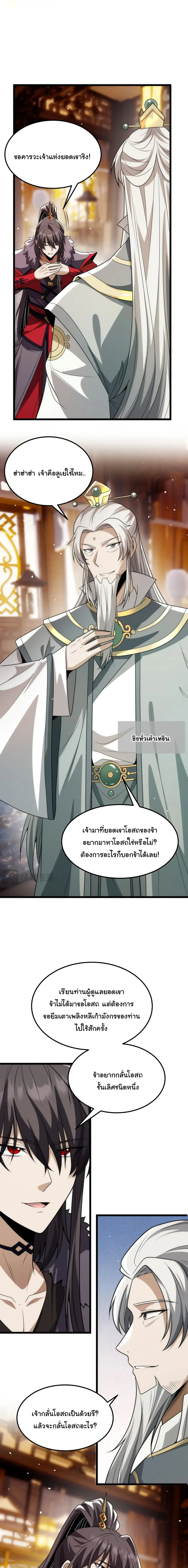 After All Eight Empresses Betrayed Me, I Was Reborn in Regret แปดจักรพรรดินีทรยศ แต่ตอนนี้พวกนางอยากคืนดี? ตอนที่ 42 หน้า 7