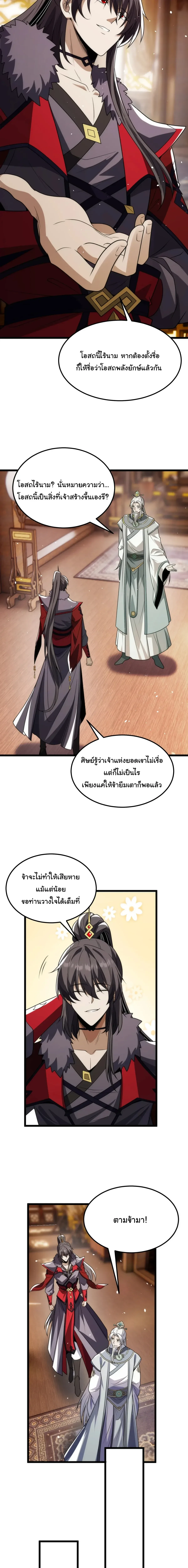 After All Eight Empresses Betrayed Me, I Was Reborn in Regret แปดจักรพรรดินีทรยศ แต่ตอนนี้พวกนางอยากคืนดี? ตอนที่ 42 หน้า 8