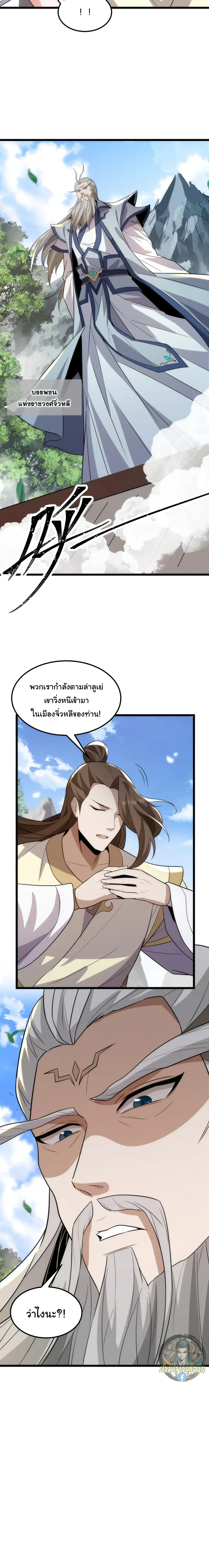After All Eight Empresses Betrayed Me, I Was Reborn in Regret แปดจักรพรรดินีทรยศ แต่ตอนนี้พวกนางอยากคืนดี? ตอนที่ 43 หน้า 14
